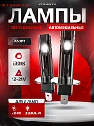 Светодиодные лампы A53 H1 6300К