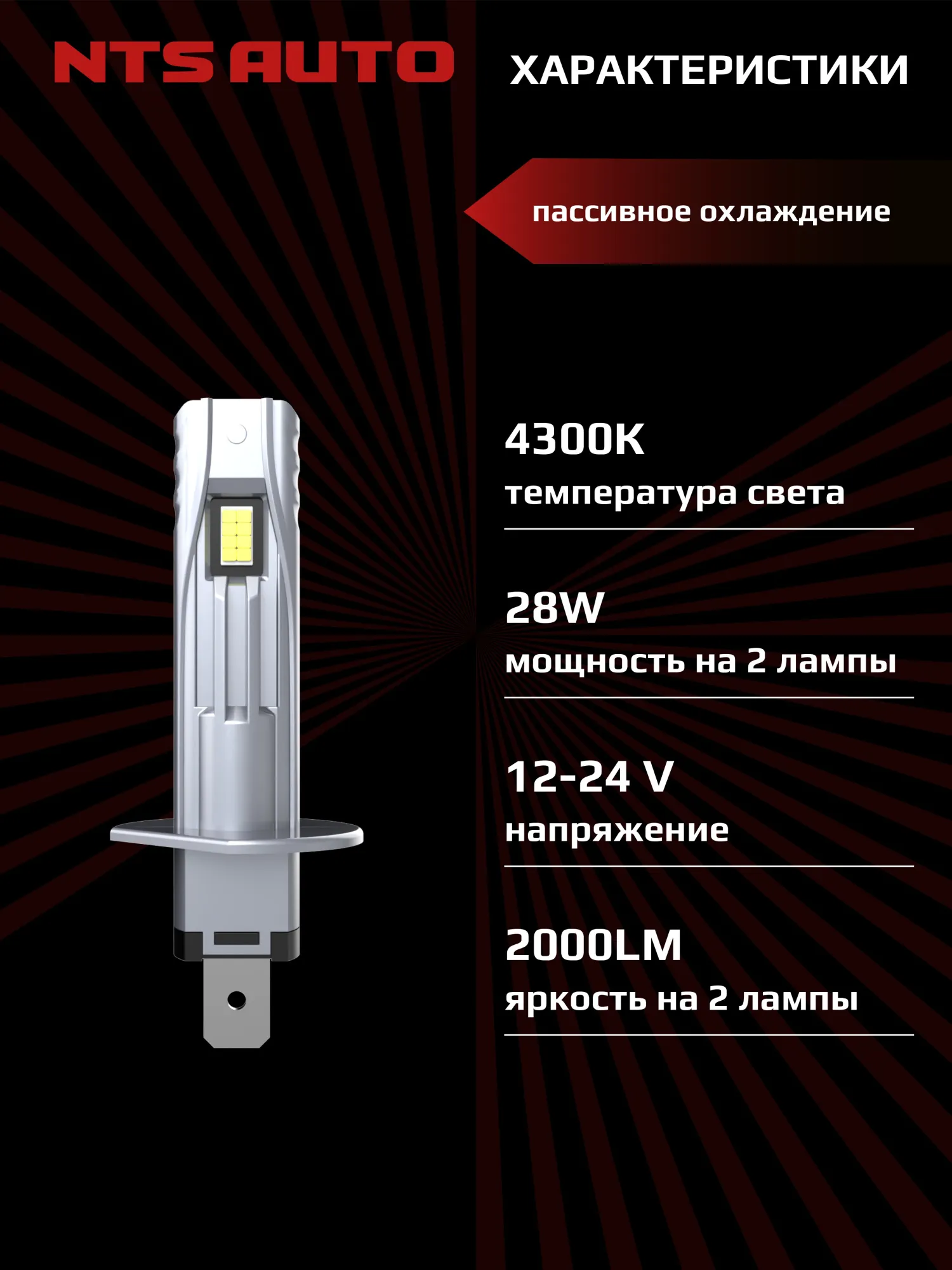 Светодиодные лампы A53 H1 4300К