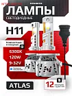 Светодиодные лампы ATLAS H8/H9/H11 6300K