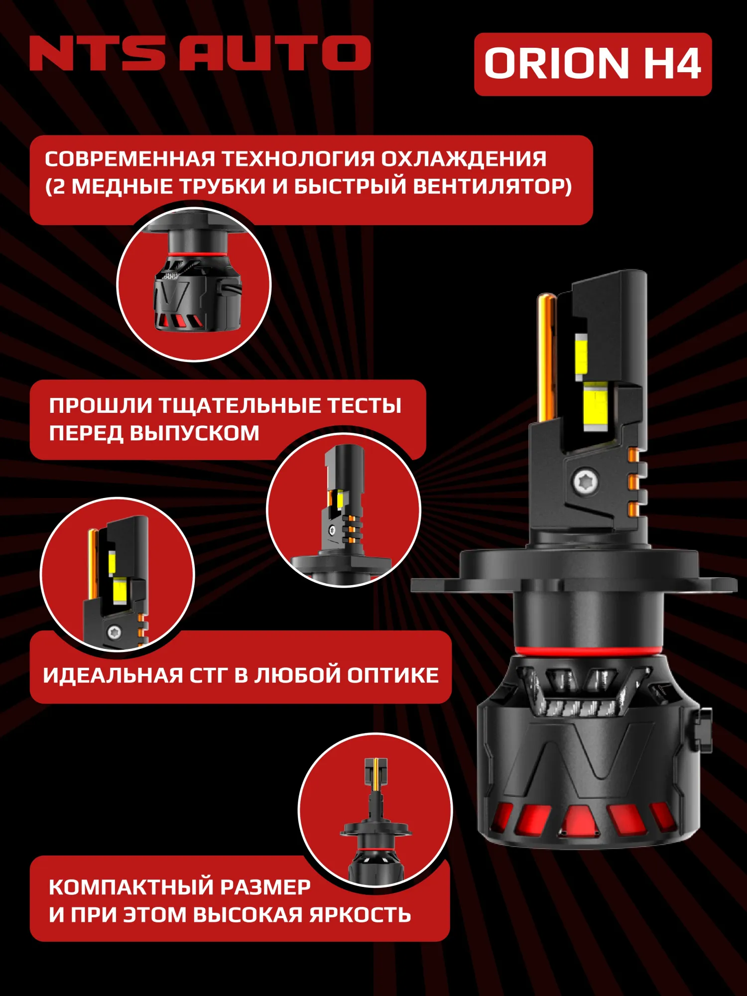 Светодиодные лампы ORION H4/H19 6300K Светодиодные лампы ORION H4/H19 6300K
