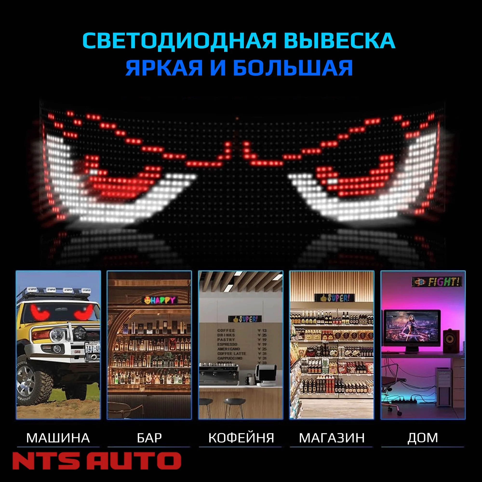 Коврики-глазки с пультом и приложением 20X133 см