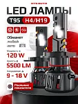 Светодиодная лампа T95 H4/H19