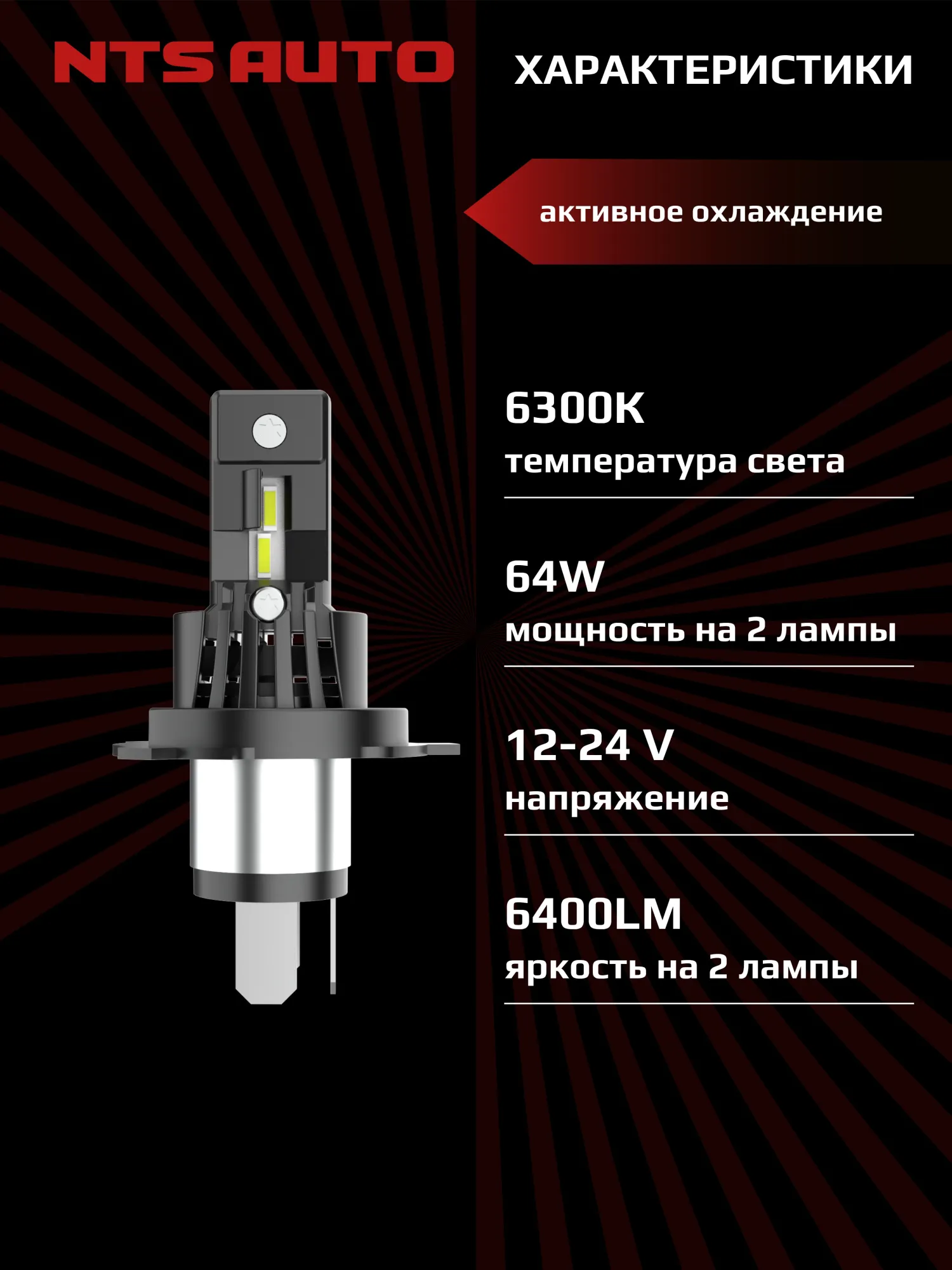 Светодиодные лампы A54 H4/H19 6300К Светодиодные лампы A54 H4/H19 6300К