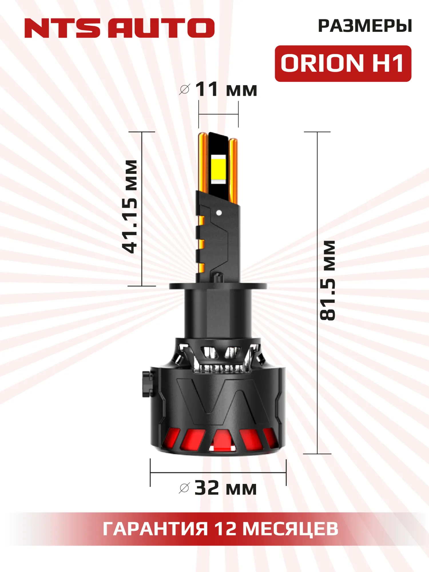 Светодиодные лампы ORION H1 6300K Светодиодные лампы ORION H1 6300K