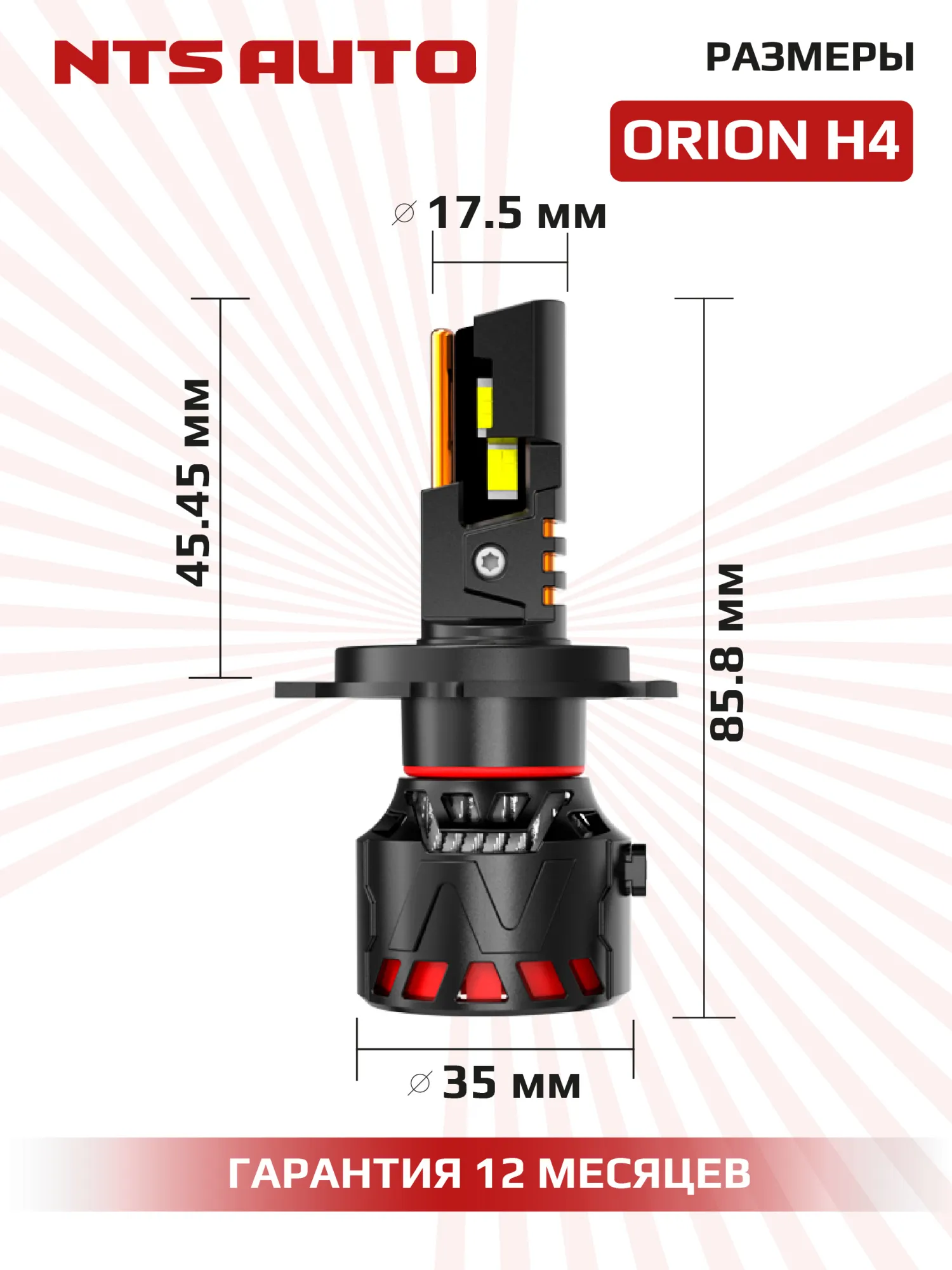 Светодиодные лампы ORION H4/H19 6300K Светодиодные лампы ORION H4/H19 6300K