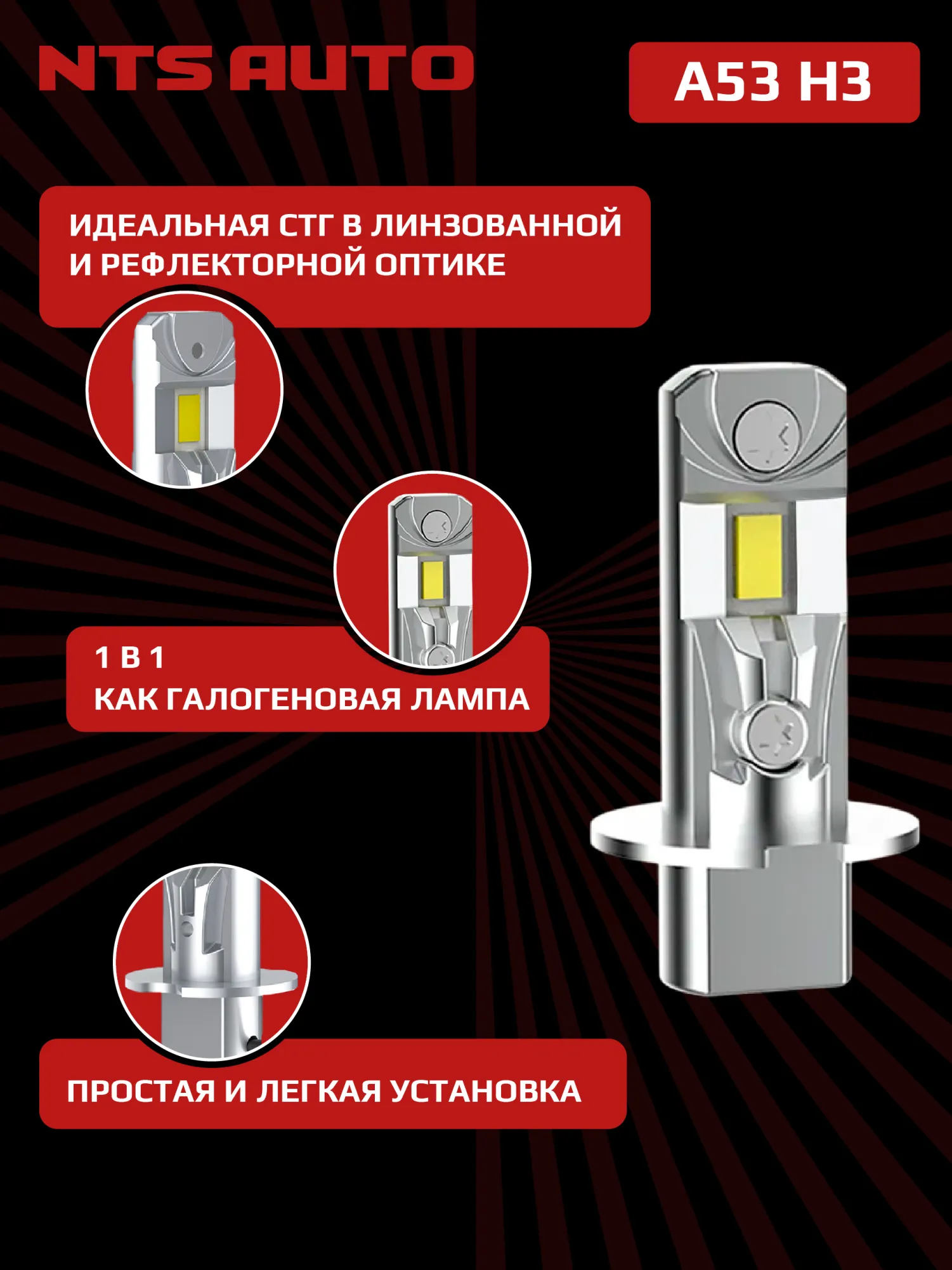 Светодиодные лампы A53 H3 4300К