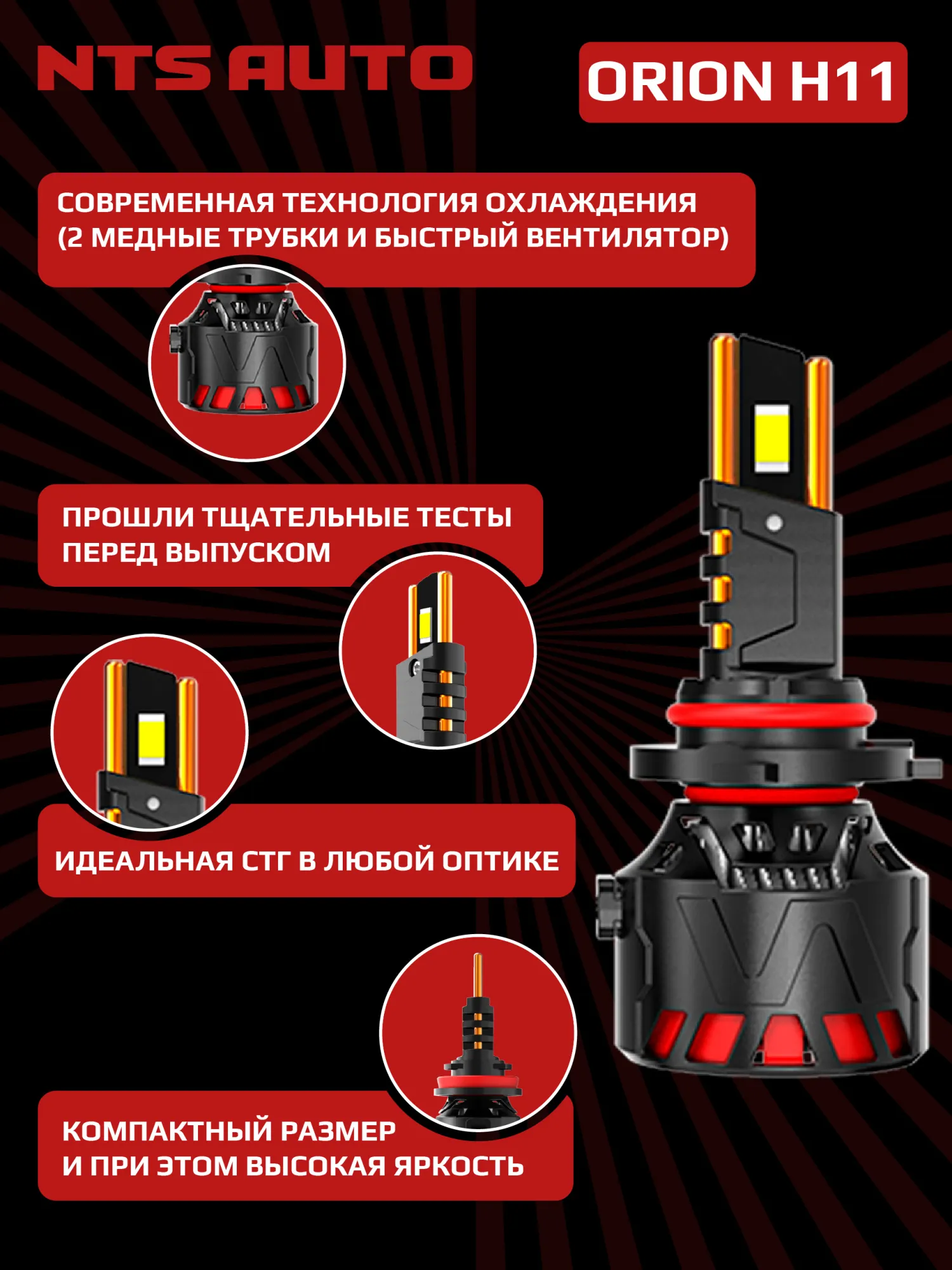 Светодиодные лампы ORION H8/H9/H11 6300K Светодиодные лампы ORION H8/H9/H11 6300K