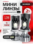 Светодиодная лампа-линза M02K H4 4300K CANBUS