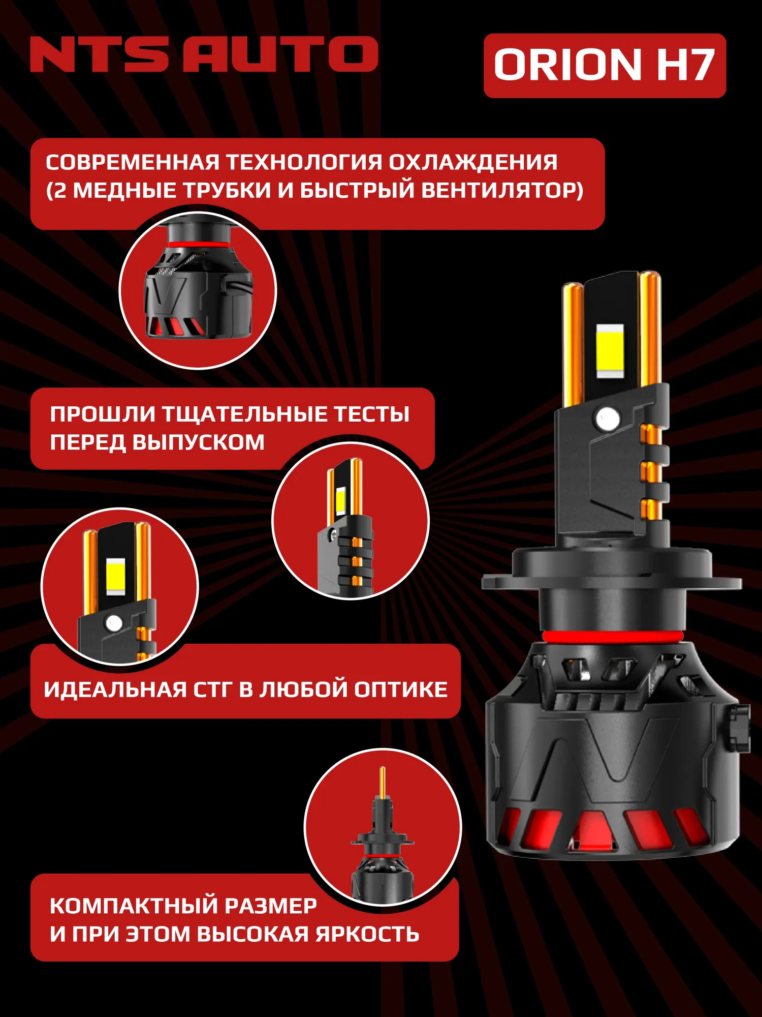 Светодиодные лампы ORION H7/H18 6300K Светодиодные лампы ORION H7/H18 6300K