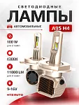 Светодиодные лампы A95 4300K H4 CANBUS