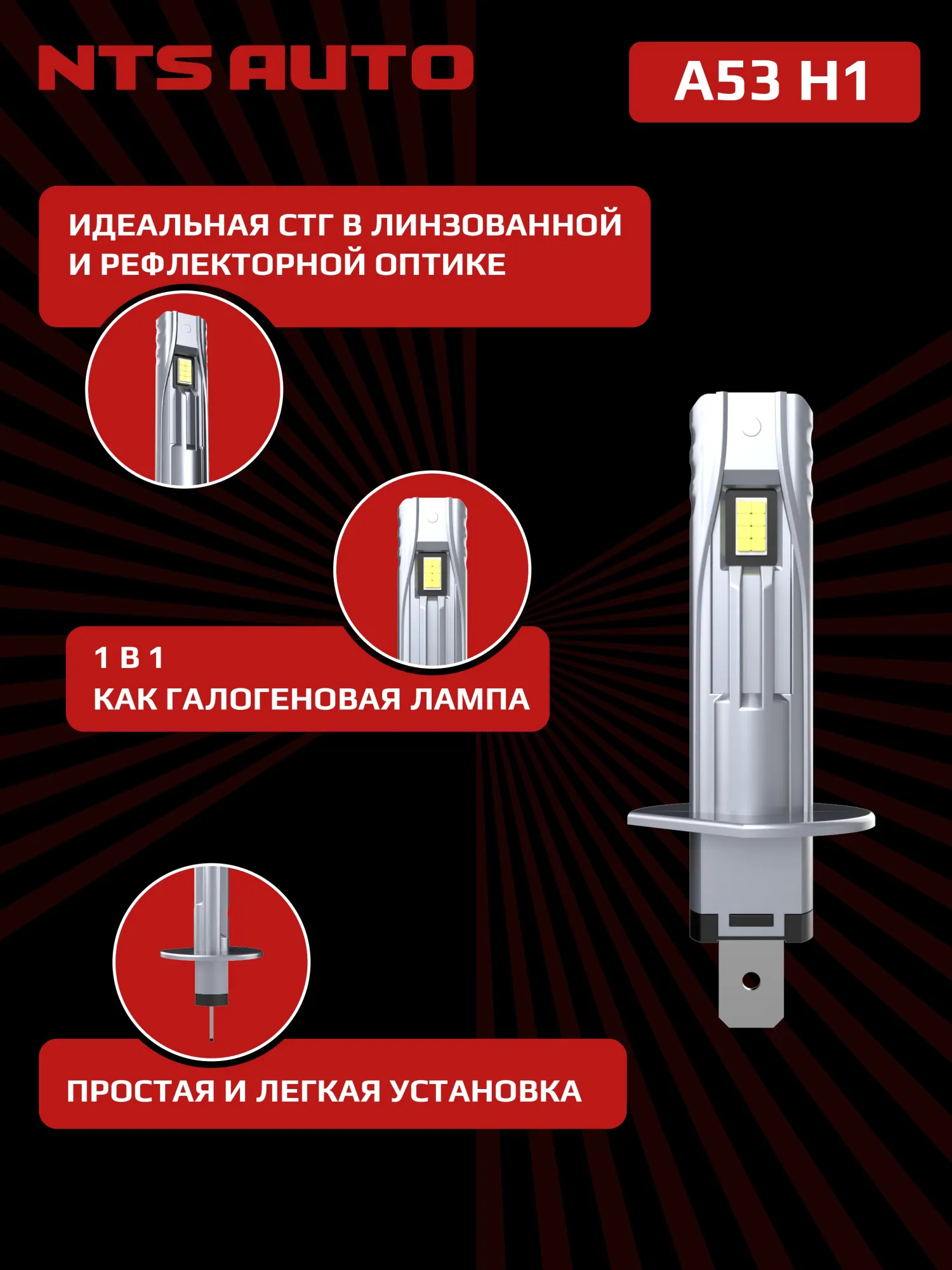 Светодиодные лампы A53 H1 4300К