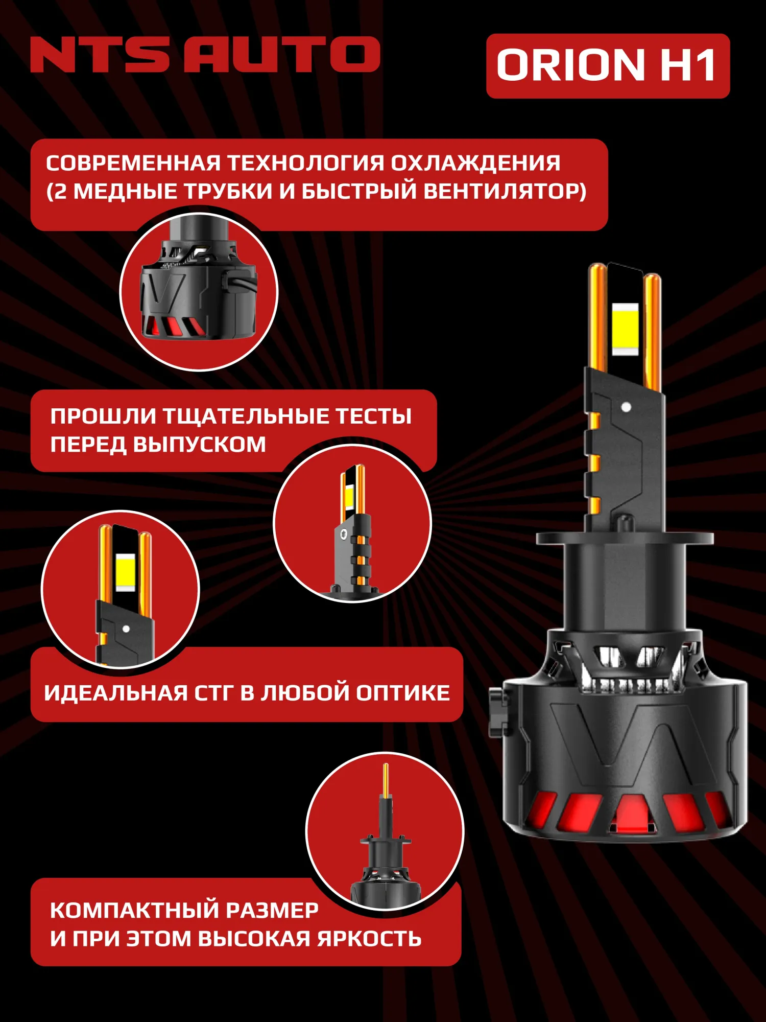 Светодиодные лампы ORION H1 6300K Светодиодные лампы ORION H1 6300K