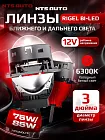 BI-LED линза "RIGEL" 3 дюйма 12V 6300K