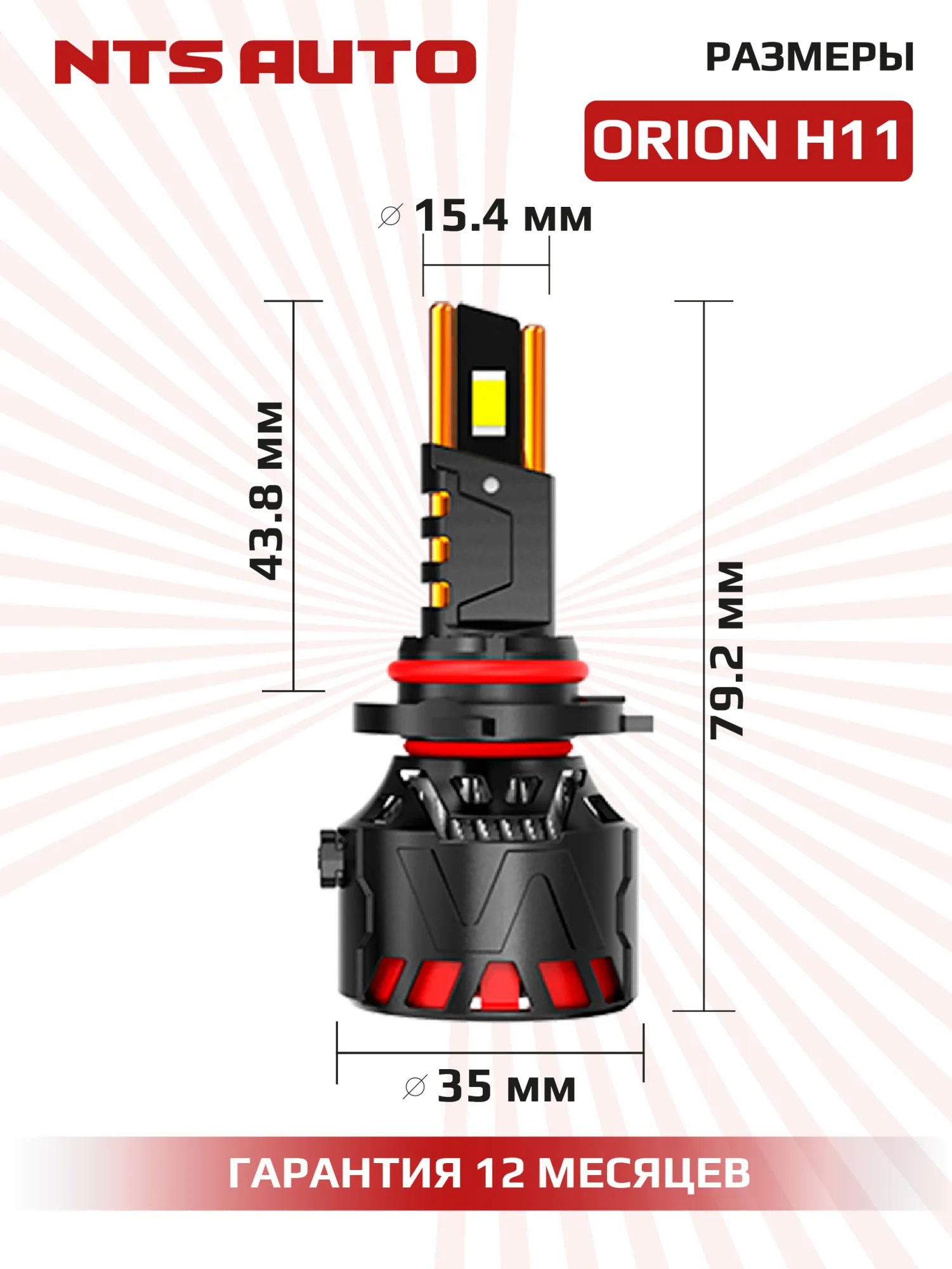 Светодиодные лампы ORION H8/H9/H11 6300K Светодиодные лампы ORION H8/H9/H11 6300K