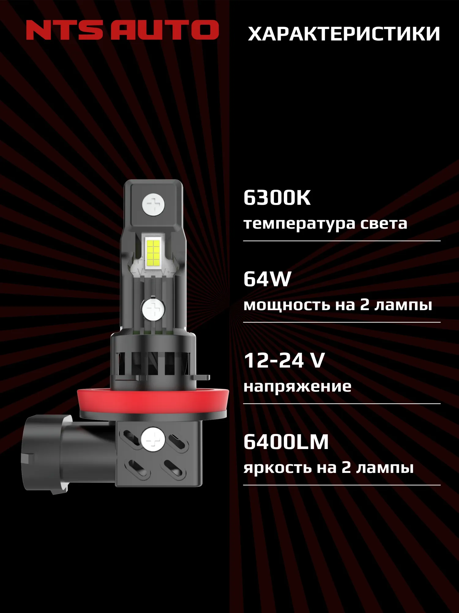 Светодиодные лампы A54 H7/H18 6300К Светодиодные лампы A54 H7/H18 6300К