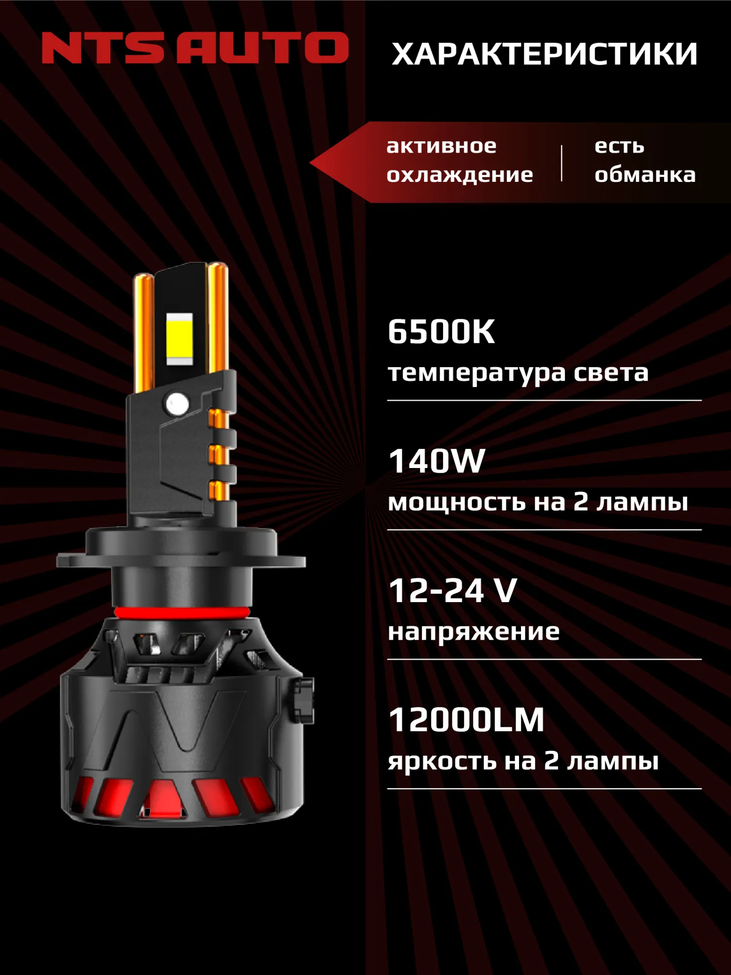 Светодиодные лампы ORION H7/H18 6300K Светодиодные лампы ORION H7/H18 6300K