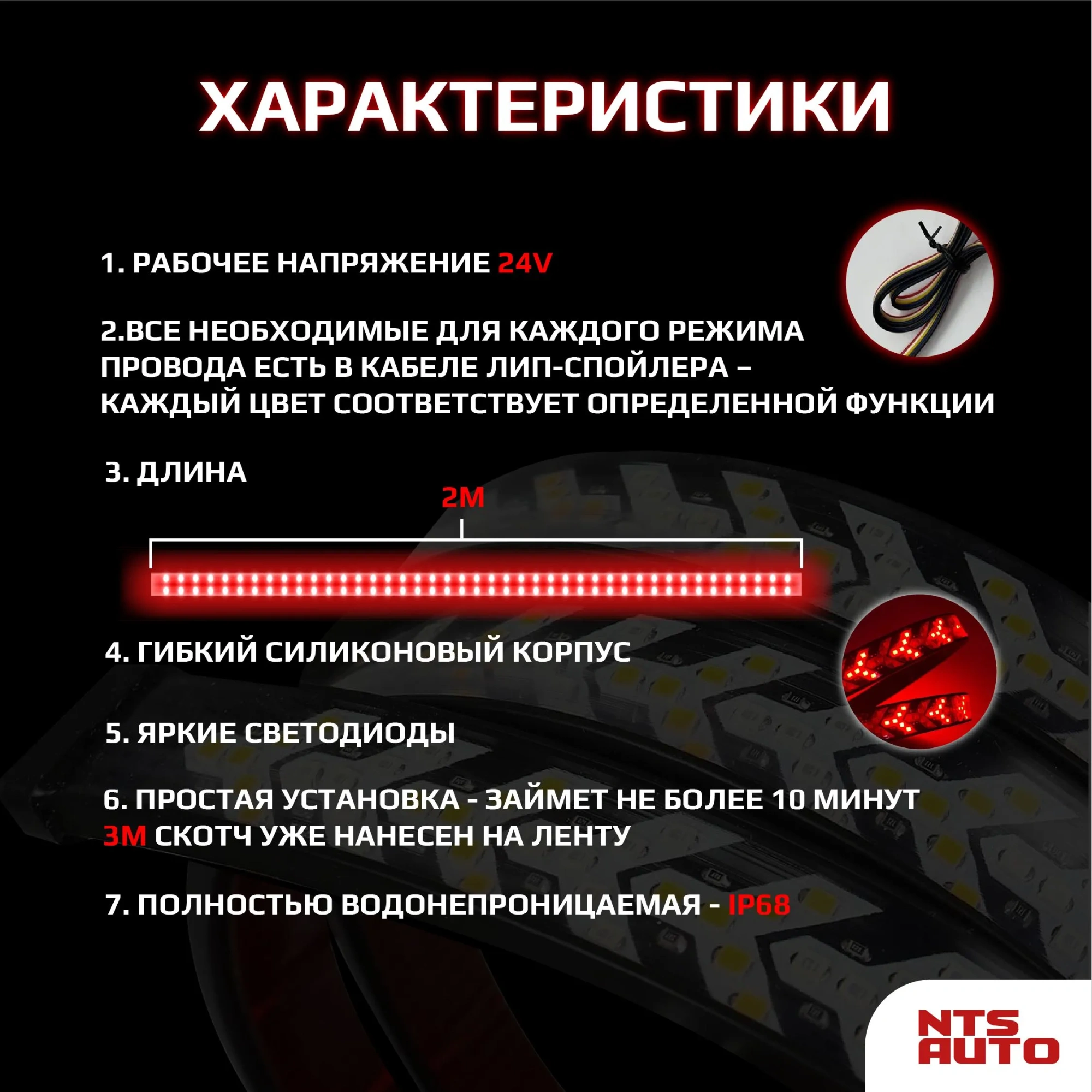 Стоп лента 2м 24V габарит/стоп/поворот