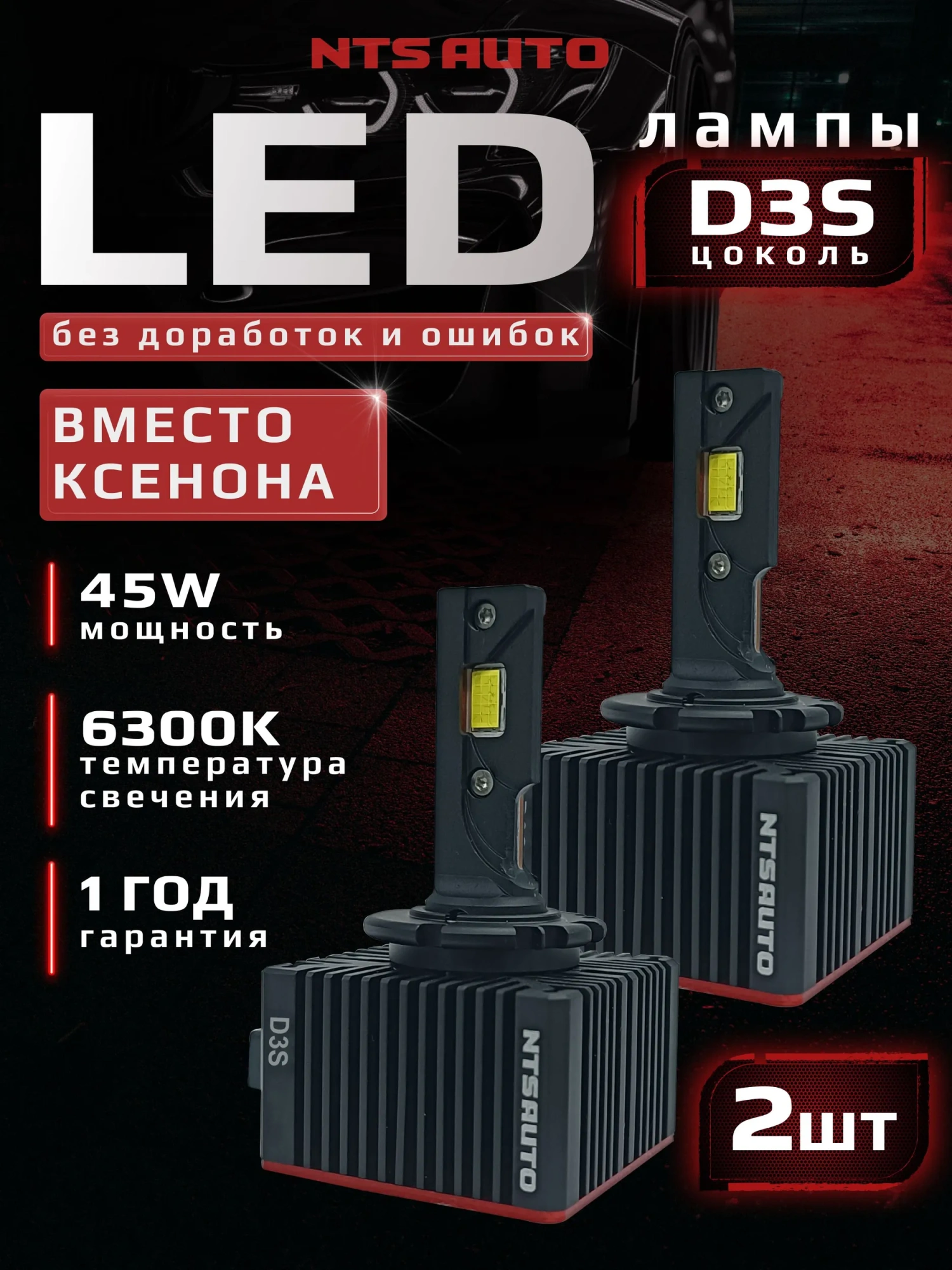 Светодиодные лампы D3S RTD