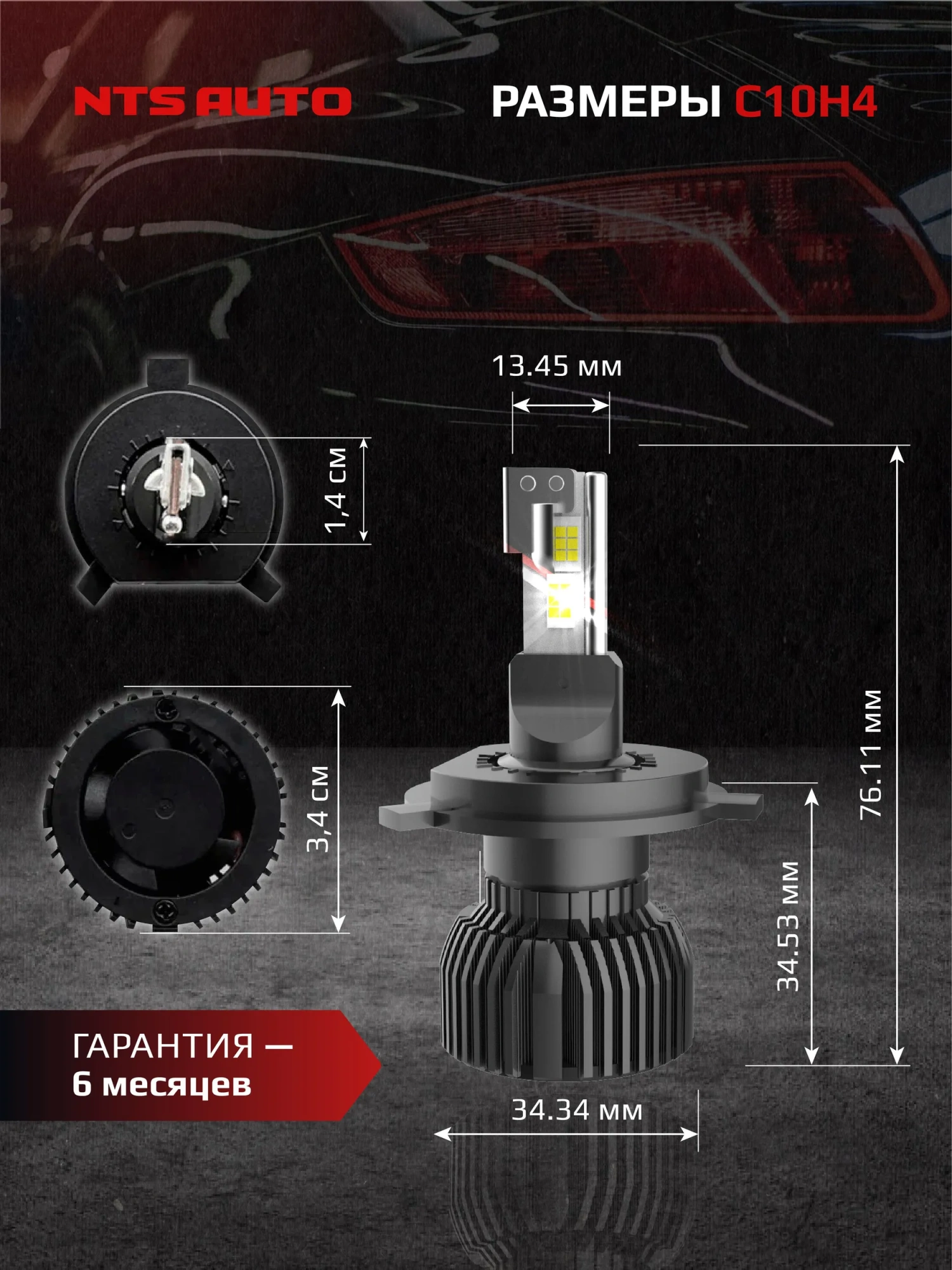 Светодиодные лампы C10 4300K H4 CANBUS