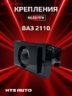 Пластиковые крепления ВАЗ 2110