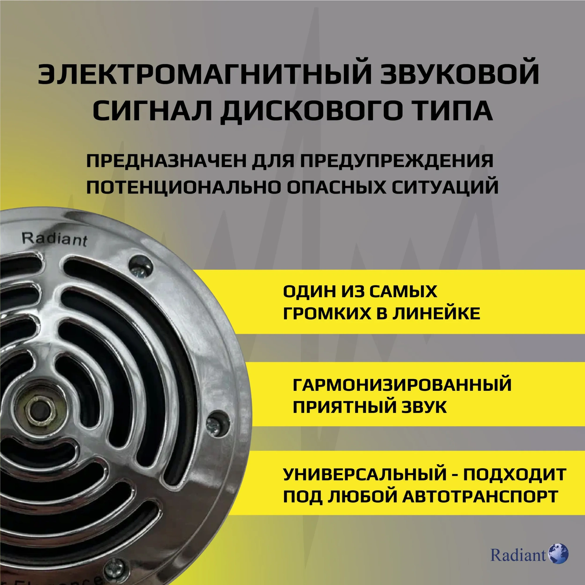 Сигнал "RADIANT SUPER"